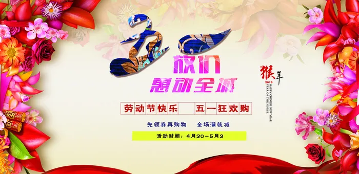 淘宝天猫51劳动节促销海报首页全屏...