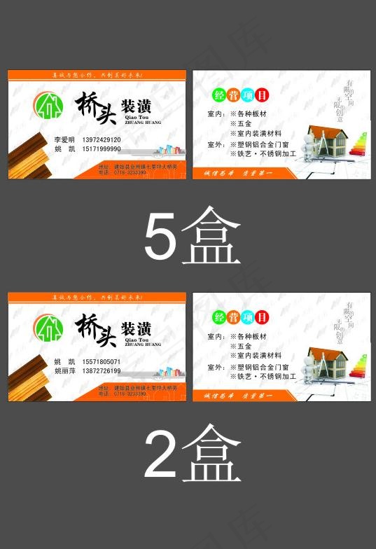 装潢名片图片cdr矢量模版下载