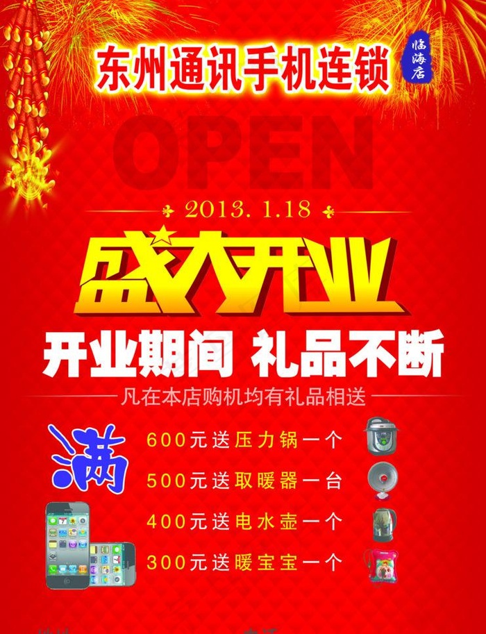 手机卖场宣传单图片psd模版下载