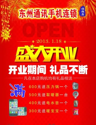 手机卖场宣传单图片