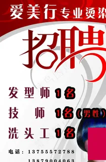 美容美发招聘图片 美容美发招聘图片