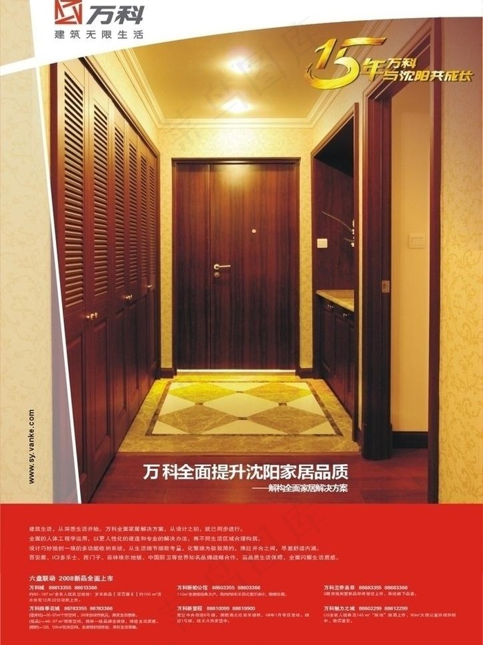 万科报广图片cdr矢量模版下载