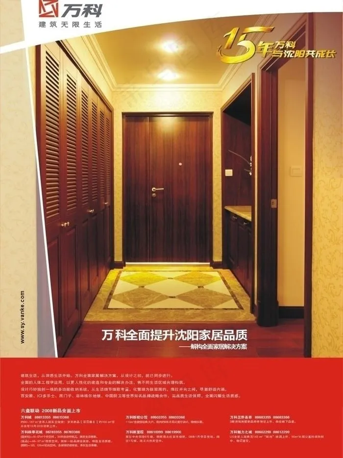 万科报广图片cdr矢量模版下载