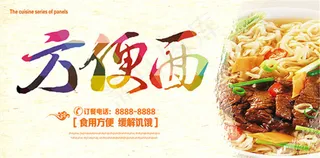 方便面宣传海报
