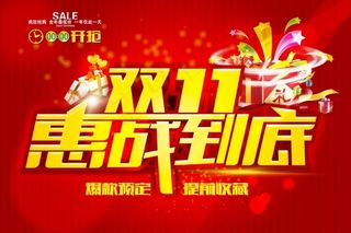 双11惠战爆款预订PSD分层素