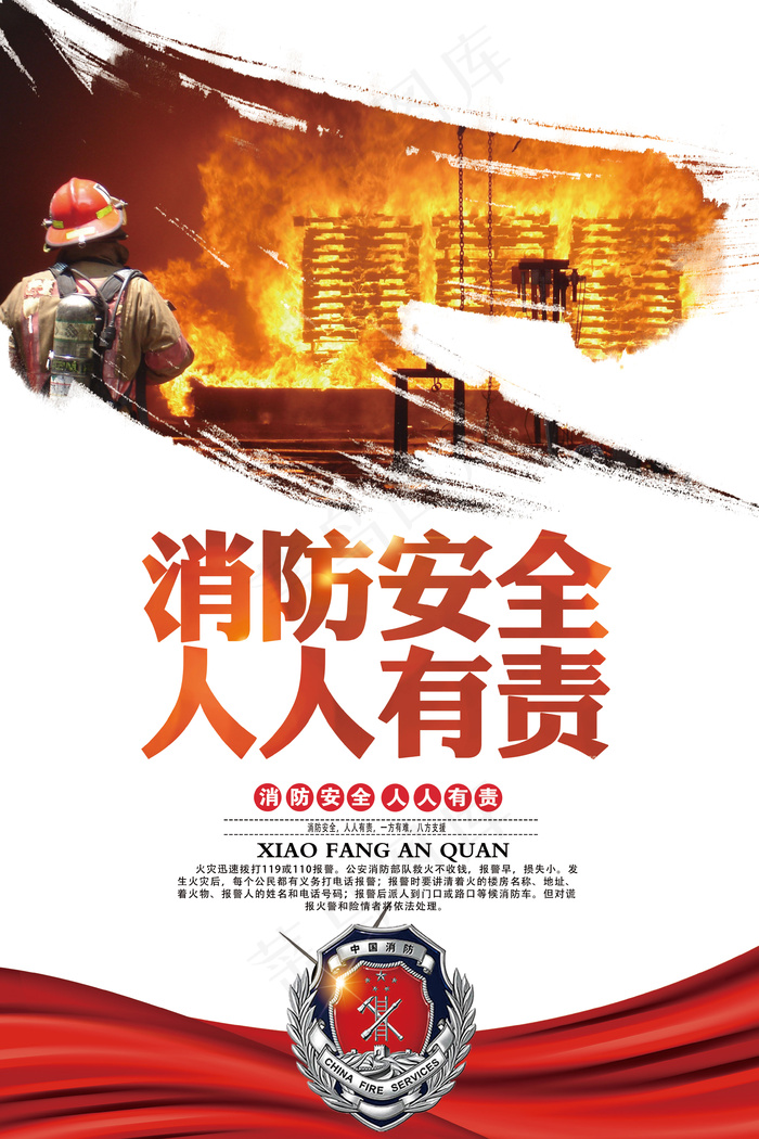 2017中红色国安全消防宣传高清海...(3543X5315(DPI:150))psd模版下载