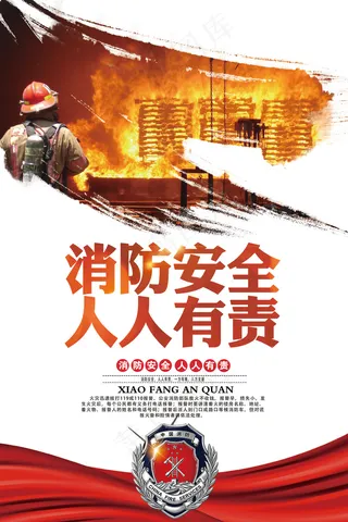 2017中红色国安全消防宣传高清海...