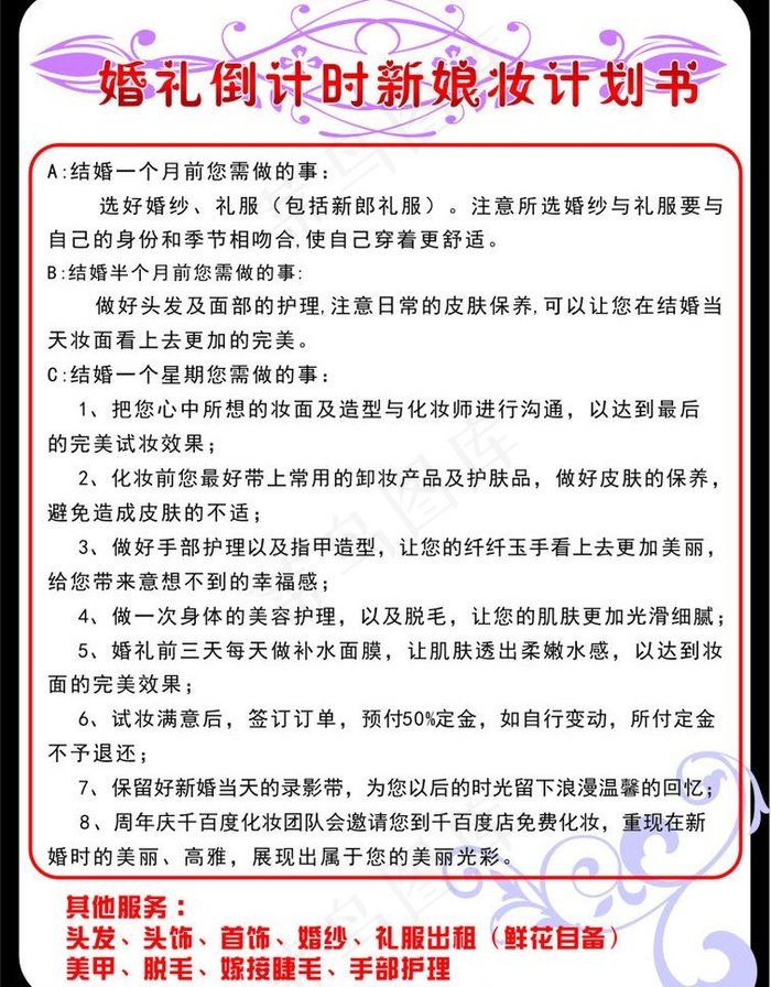 美甲化妆图片cdr矢量模版下载