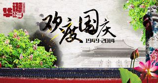 欢度国庆中国风海报设计PSD素材