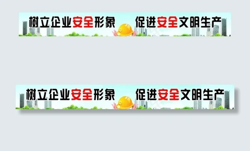 树立企业安全形象(210X297)cdr矢量模版下载
