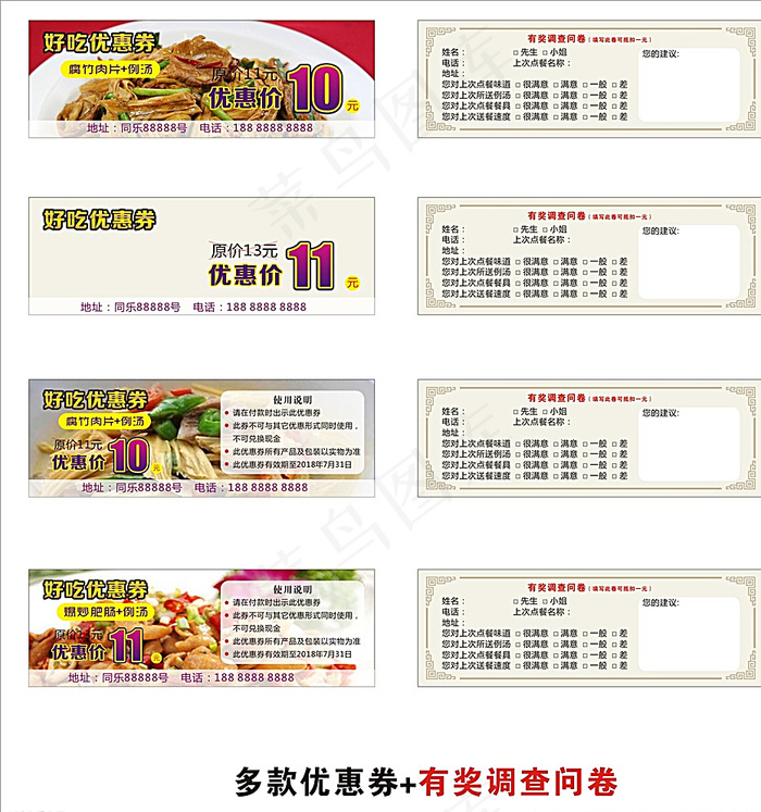 优惠券+有奖调查问卷图片