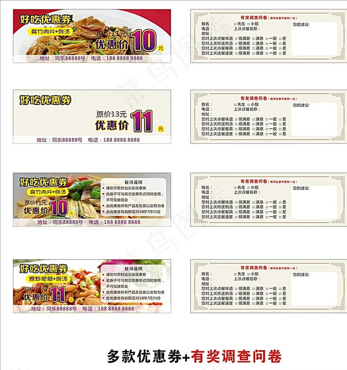 优惠券+有奖调查问卷图片cdr矢量模版下载
