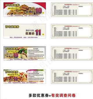优惠券+有奖调查问卷图片