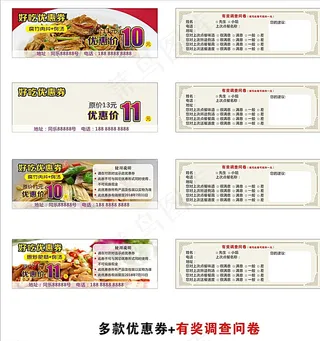 优惠券+有奖调查问卷图片