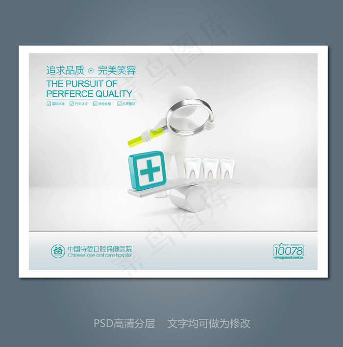 医院文化展板小人psd模版下载