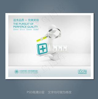 医院文化展板小人