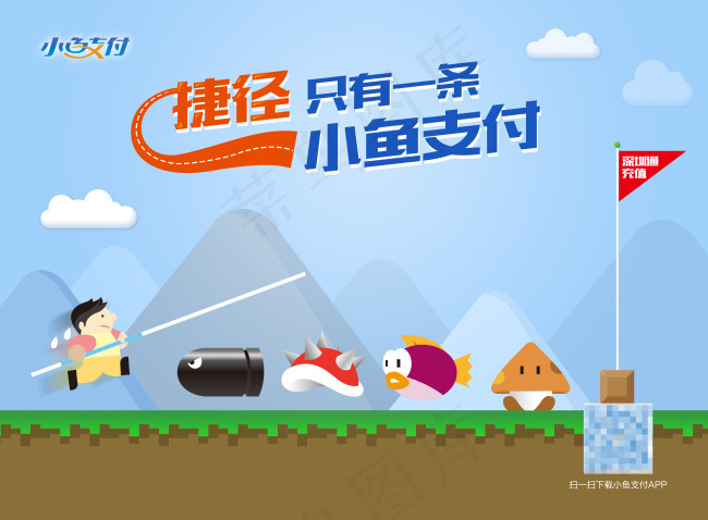 小鱼支付设计海报