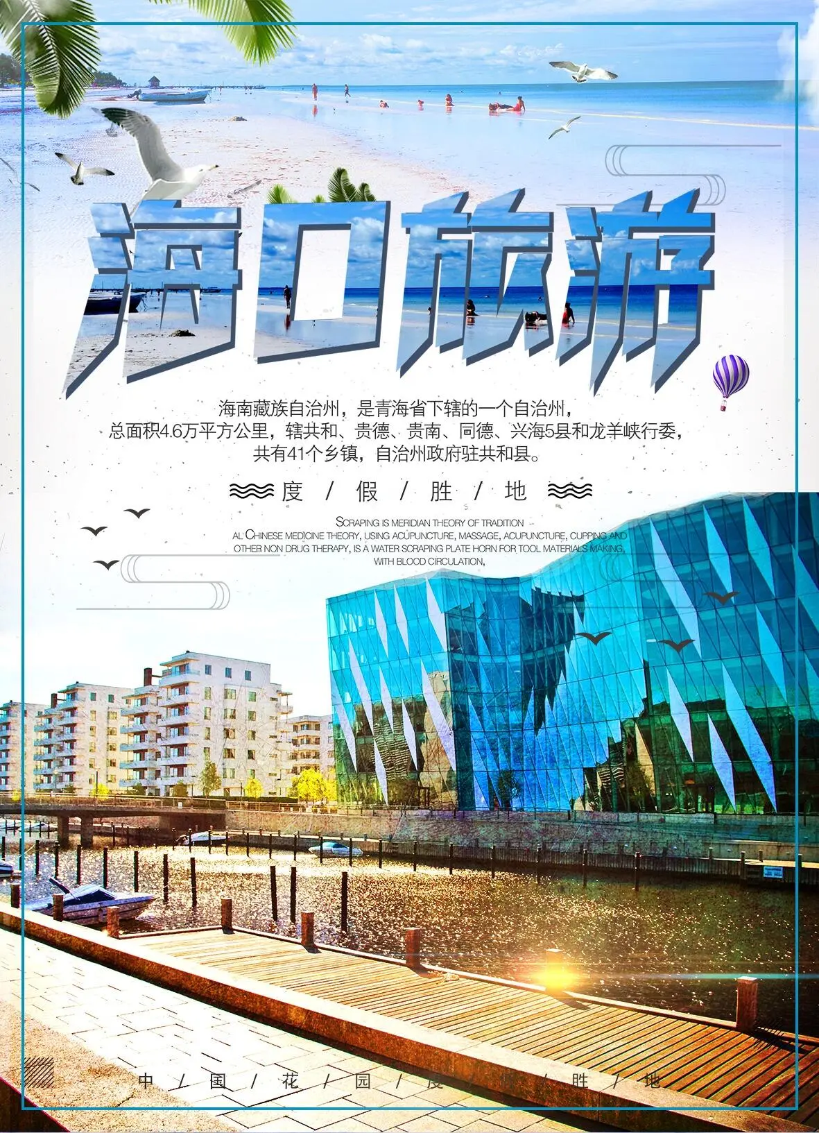大气创意冬季海口旅游宣传海报