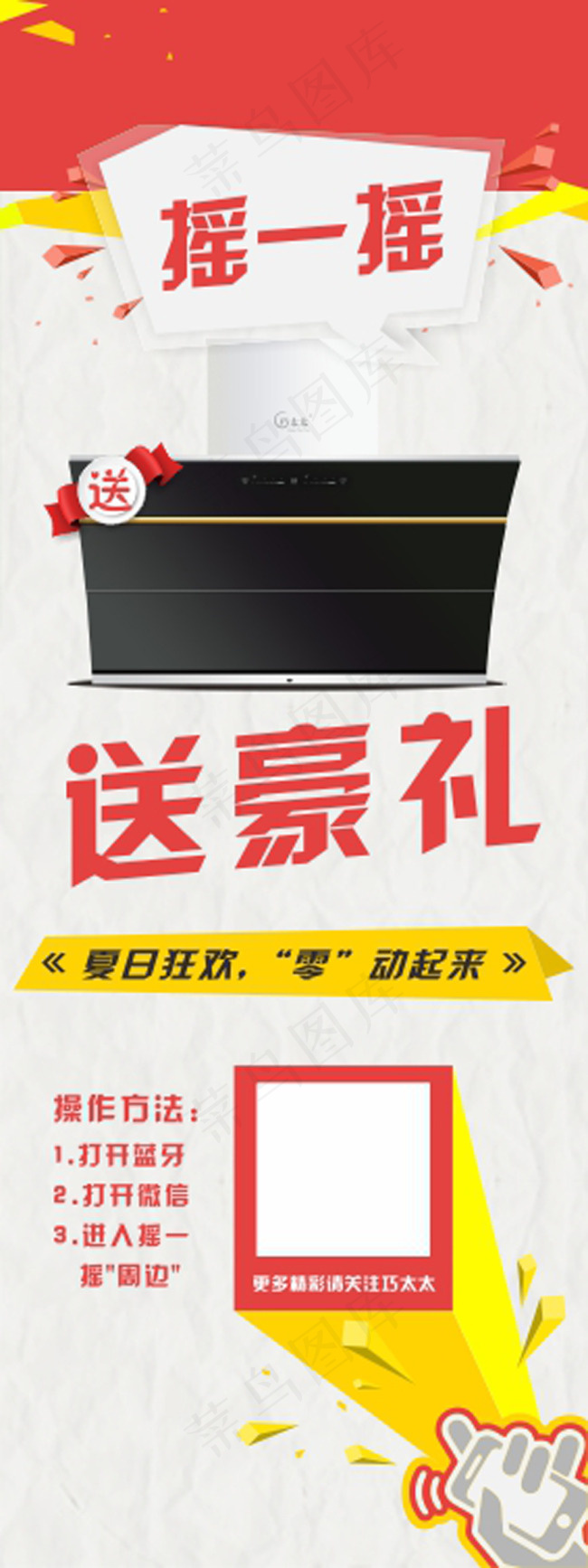 摇一摇，送豪礼（600x1600mm）(600X1600)cdr矢量模版下载