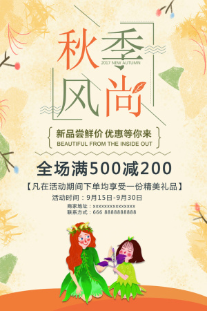 创意简约花朵清新小女孩秋季风尚海报...