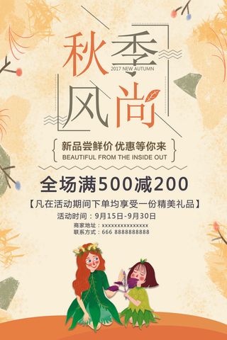 创意简约花朵清新小女孩秋季风尚海报...