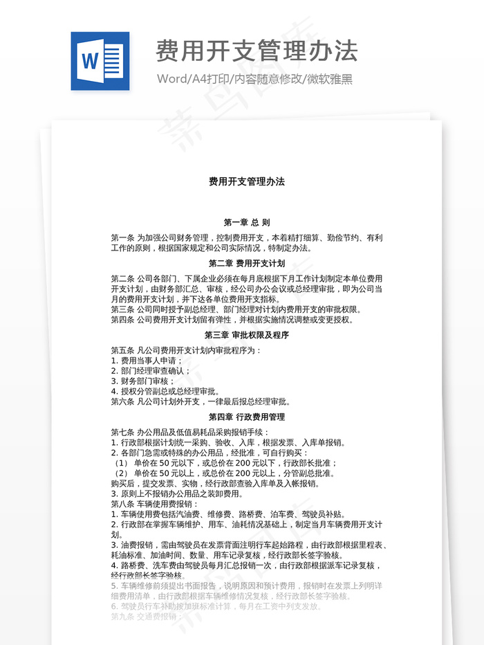 费用开支管理办法