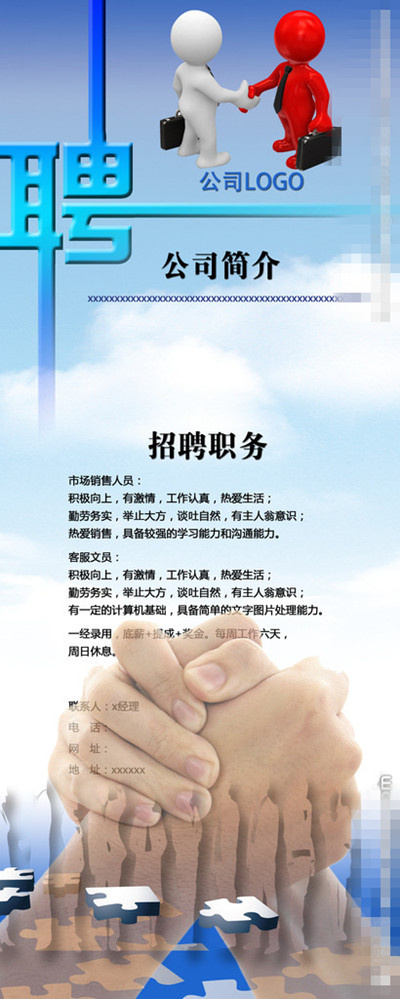 招聘宣传(2268X5669(DPI:72))psd模版下载