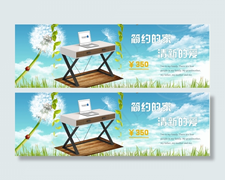 桌子海报简约的家清新的爱自然简约设...psd模版下载