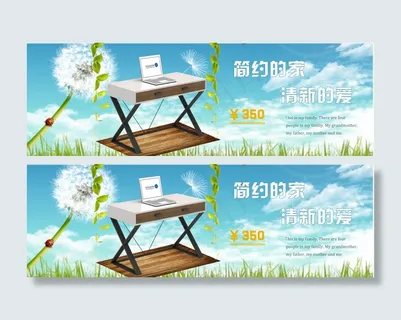 桌子海报简约的家清新的爱自然简约设... 桌子海报简约的家清新的爱自然简约设...