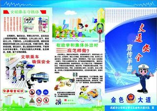 金色大道-三折页正