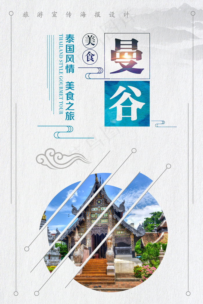 2017泰国曼谷旅游宣传海报设计psd模版下载