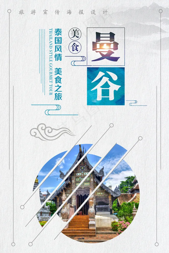 2017泰国曼谷旅游宣传海报设计psd模版下载