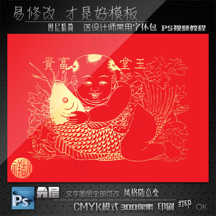 中国对联元素年年有余