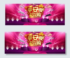 平安夜