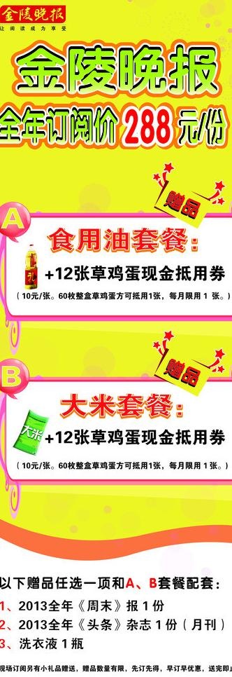 金陵晚报易拉宝图片