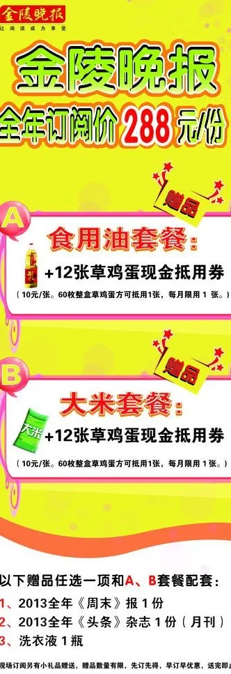 金陵晚报易拉宝图片ai矢量模版下载