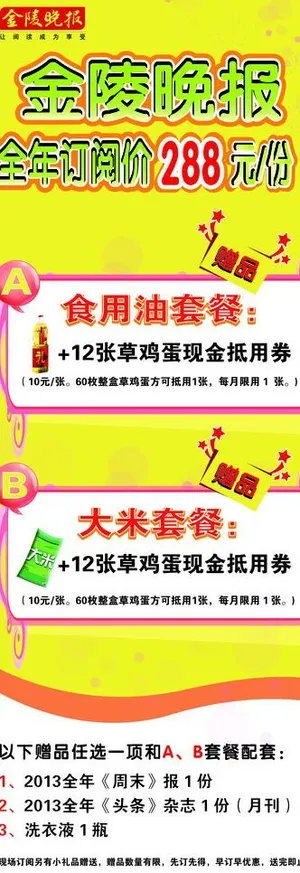 金陵晚报易拉宝图片 金陵晚报易拉宝图片