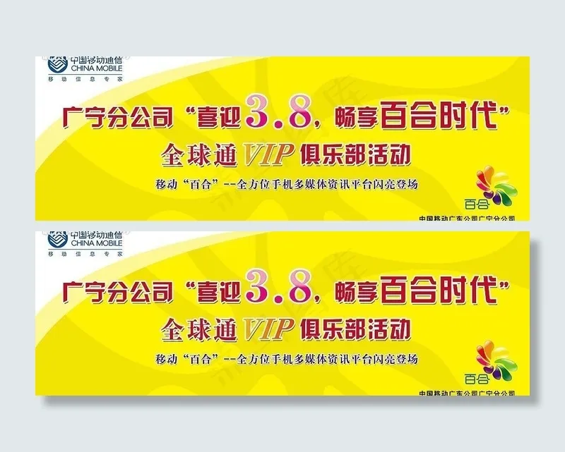 喜迎38畅享百合时代活动图片psd模版下载