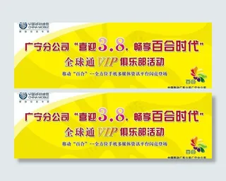 喜迎38畅享百合时代活动图片