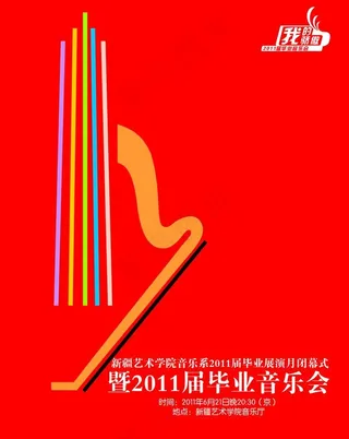 音乐会海报图片