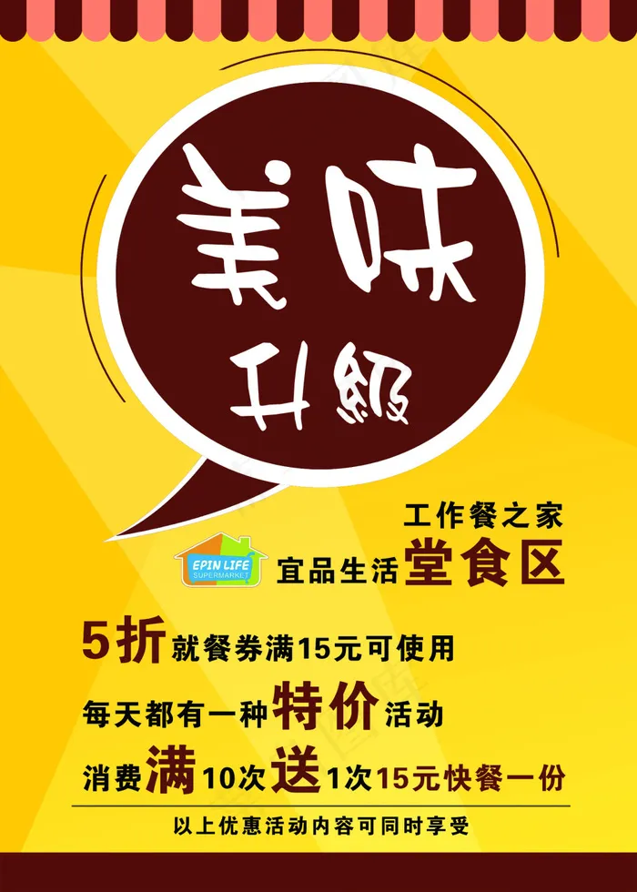 快餐宣传页psd模版下载