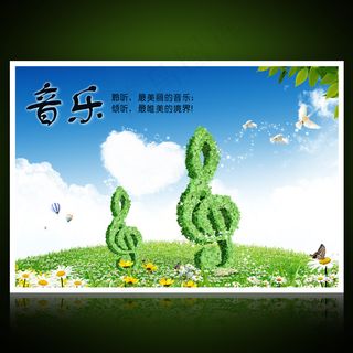 校园文化展板海报设计之音乐