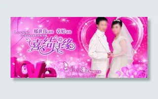 婚礼背景图片