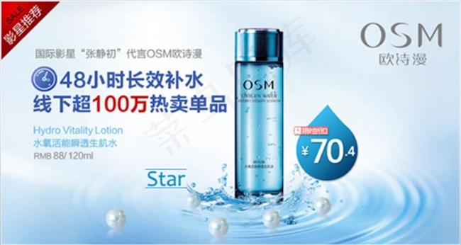 欧诗漫化妆品电商广告PSD素材模板...psd模版下载