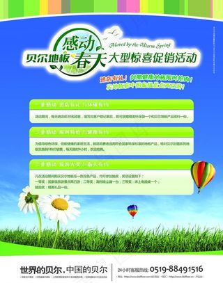 贝尔地板宣传海报图片