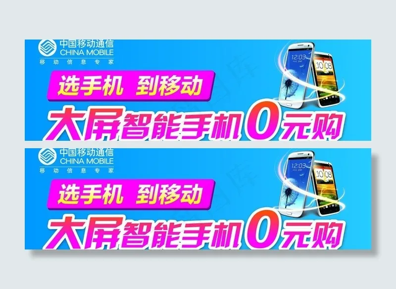 移动0元购图片psd模版下载