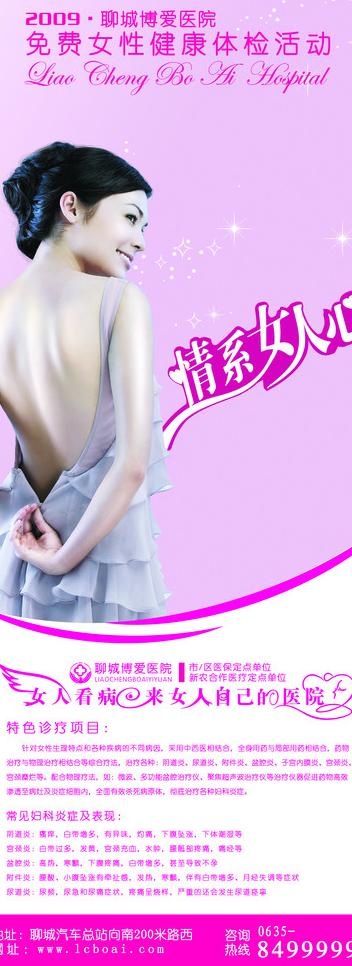 妇科查体易拉宝海报图片(2268X5669(DPI:72))psd模版下载