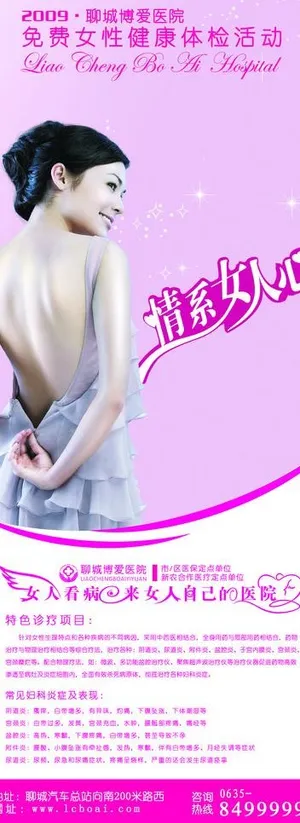 妇科查体易拉宝海报图片