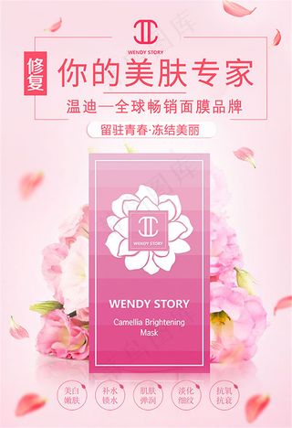面膜化妆品海报