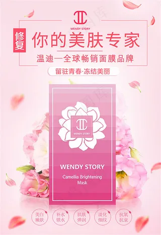 面膜化妆品海报